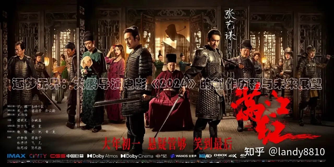 逐梦无界：大鹏导演电影《2026》的创作历程与未来展望