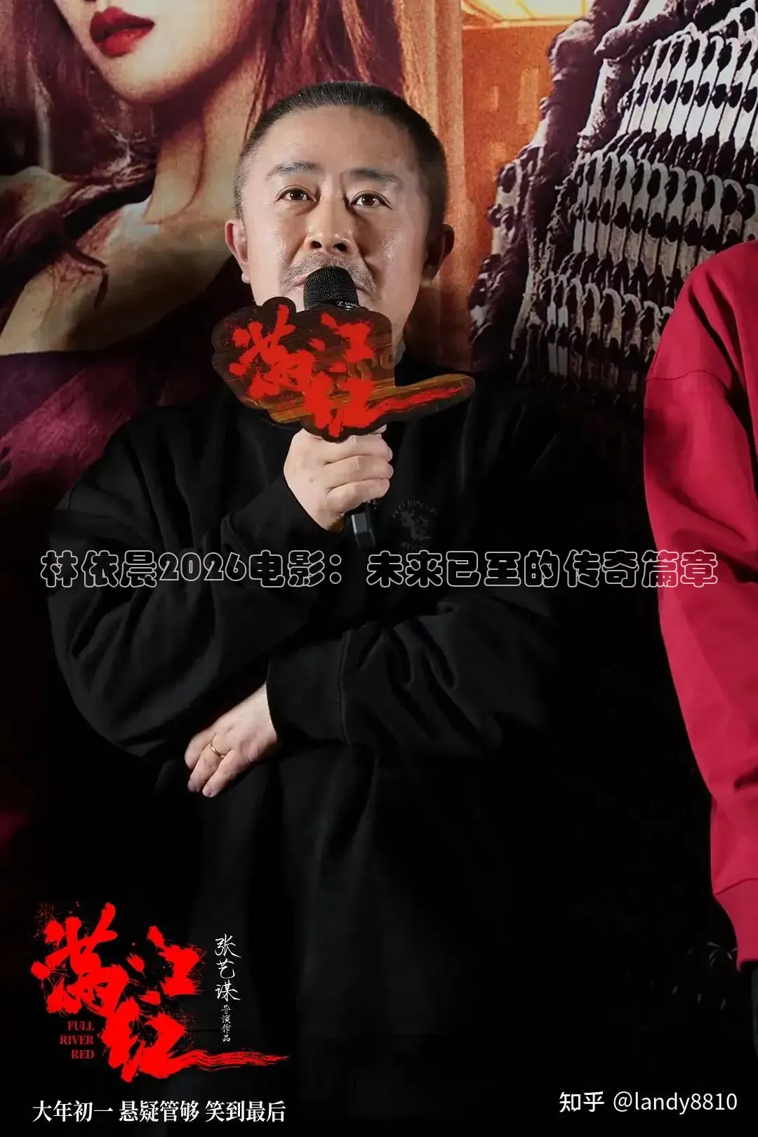 林依晨2026电影：未来已至的传奇篇章